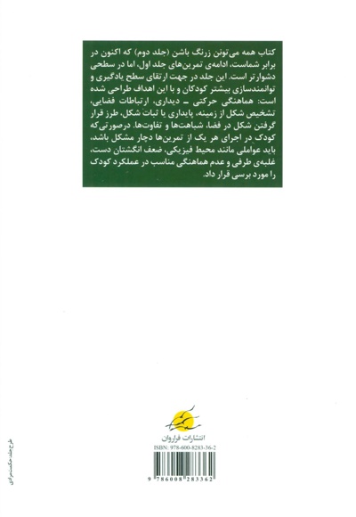 همه می تونن زرنگ باشن 2